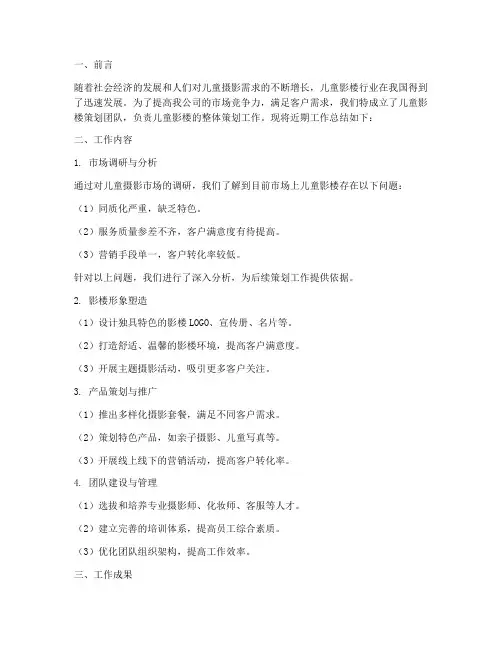 儿童影楼策划工作总结报告
