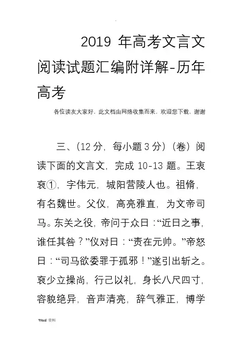 2019年高考文言文阅读试题汇编附详解-历年高考