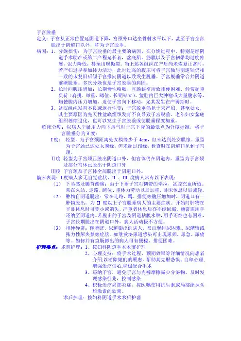 子宫脱垂