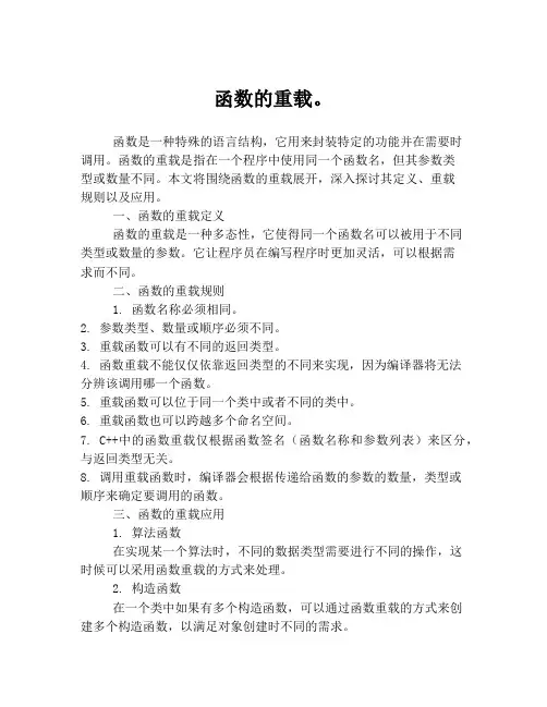 函数的重载。