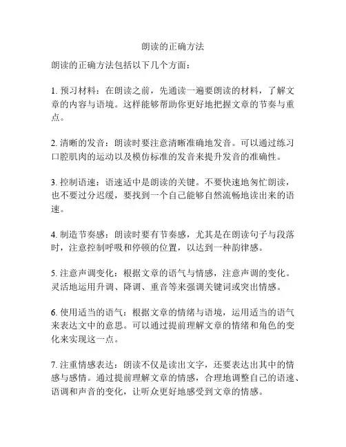 朗读的正确方法
