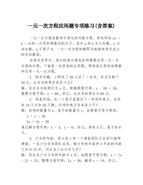 一元一次方程应用题专项练习(含答案)