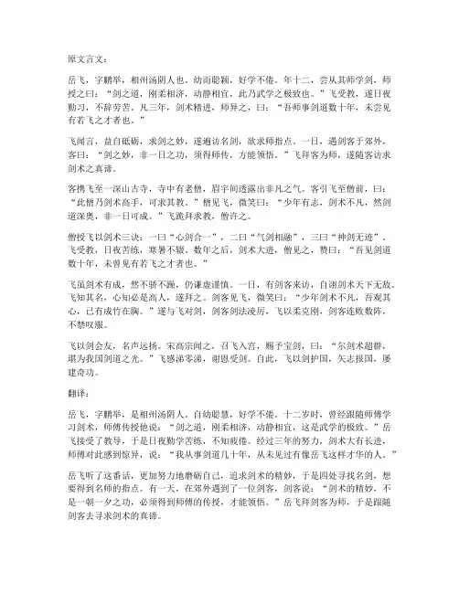 岳飞学剑文言文翻译