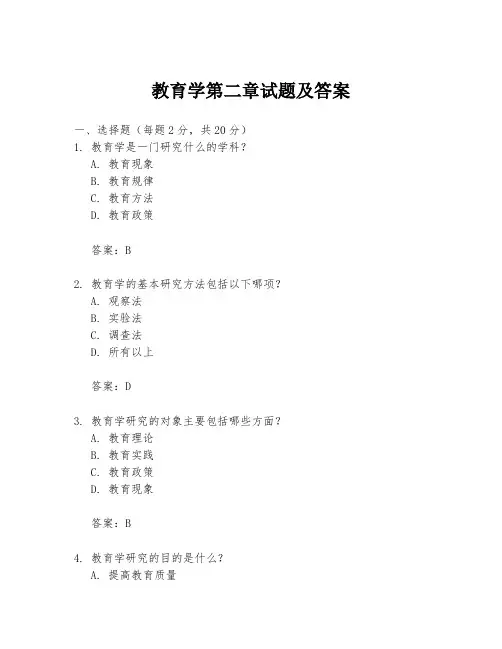 教育学第二章试题及答案