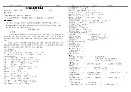 《烛之武退秦师》导学案