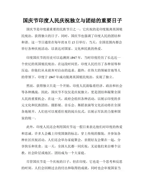 国庆节印度人民庆祝独立与团结的重要日子