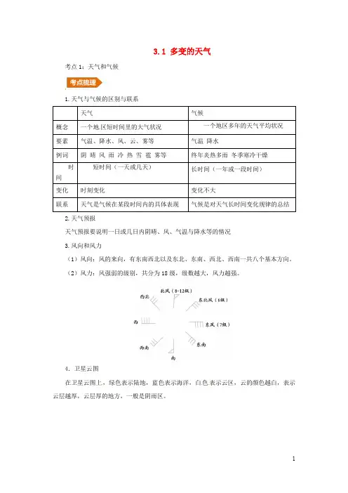 (人教通用)2020年中考地理一轮复习专题三世界的气候 讲义(含解析)