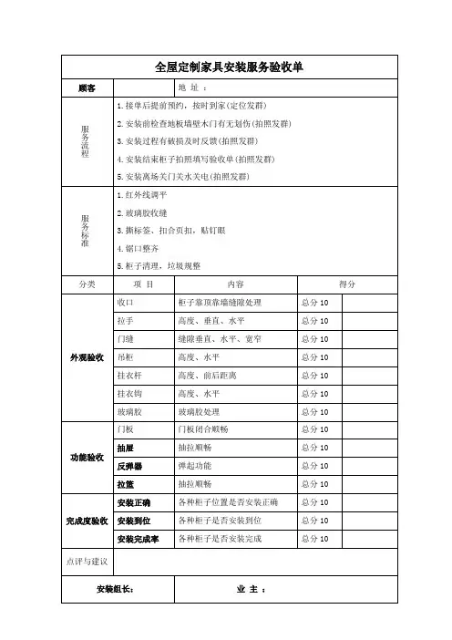 全屋定制家具安装服务验收单