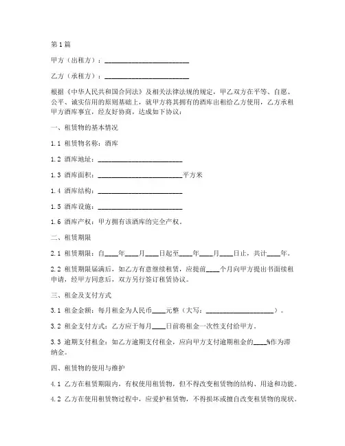 酒库租赁协议书范本(3篇)