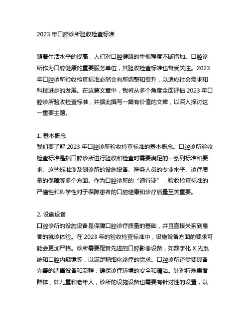 2023年口腔诊所验收检查标准