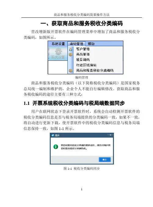 获取商品和服务税收分类编码