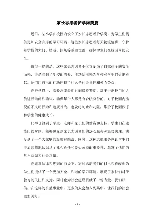 家长志愿者护学岗美篇