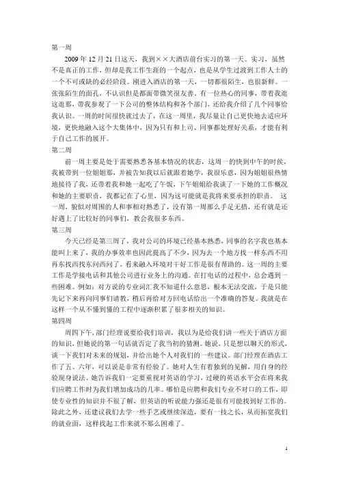 酒店前台实习周记(20篇)
