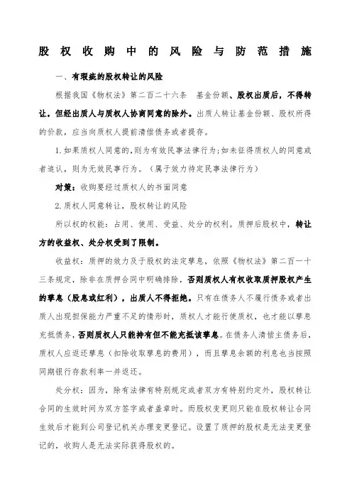 股权收购中的风险与防范措施