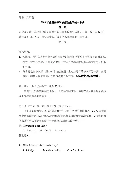 2009年全国高考英语理综试题及答案-全国1
