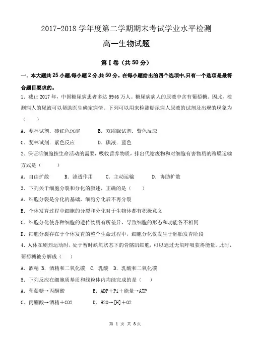 高一生物