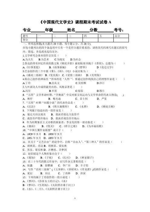 《中国现代文学史》期末试题A卷及答案