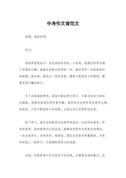 中考作文背范文