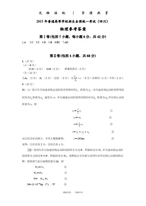 文档：四川省物理答案