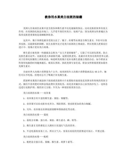 教你用水果美白祛斑的秘籍