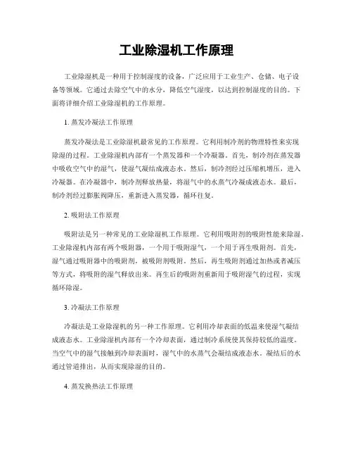 工业除湿机工作原理