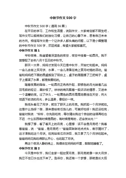 中秋节作文500字