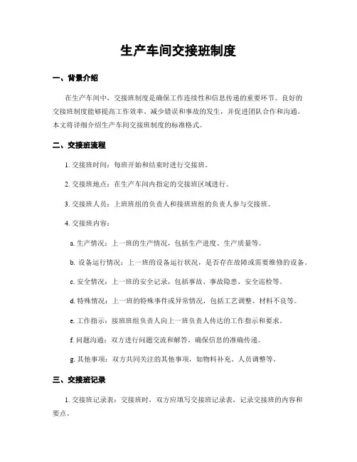 生产车间交接班制度