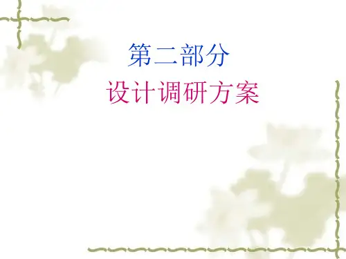 市场调查与分析第四章 二手资料调研法讲解