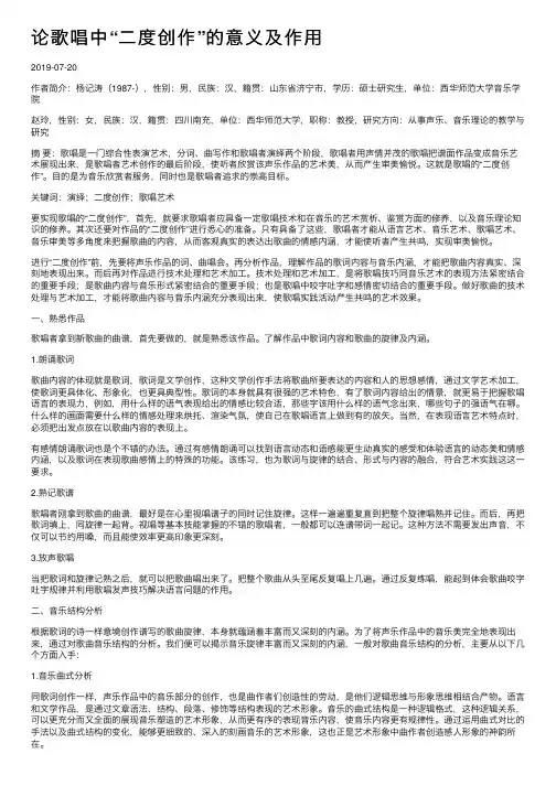 论歌唱中“二度创作”的意义及作用
