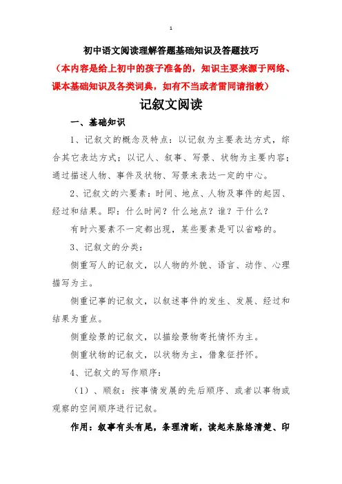 初中语文阅读理解基础知识及答题技巧