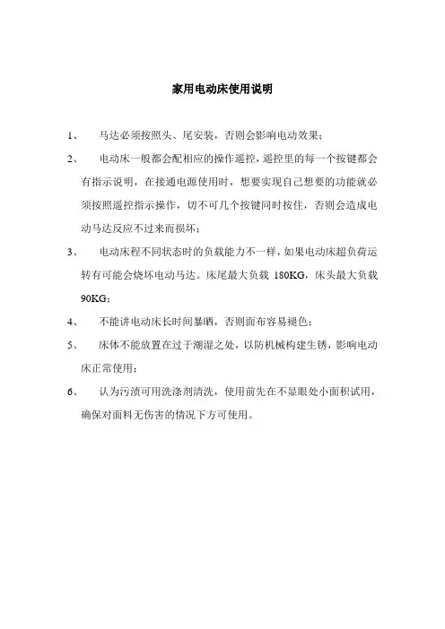 家用电动床使用说明