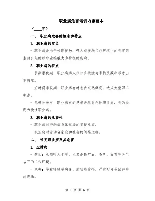 职业病危害培训内容范本