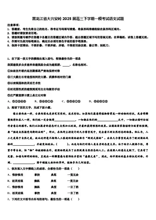 黑龙江省大兴安岭2025届高三下学期一模考试语文试题含解析