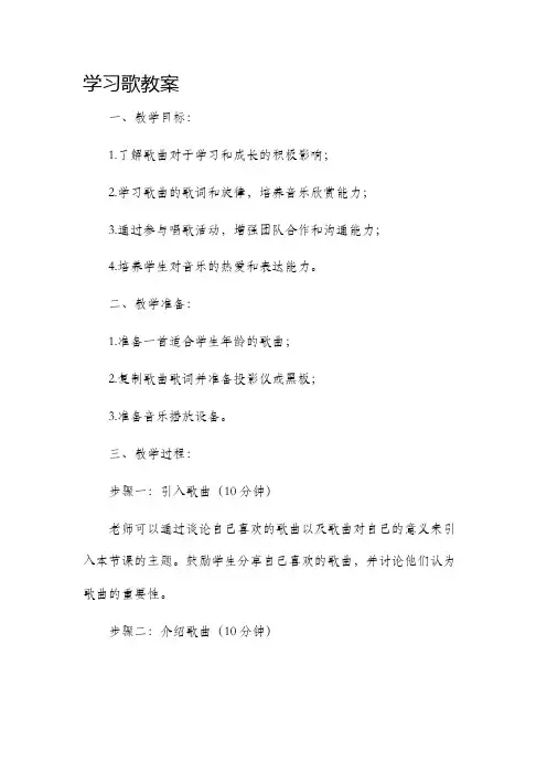 《学习歌》市公开课获奖教案省名师优质课赛课一等奖教案