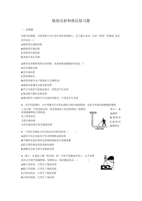 镜面反射和漫反射习题