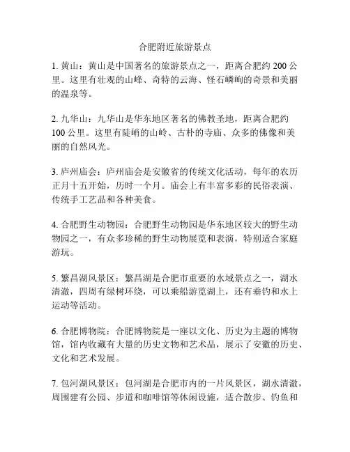 合肥附近旅游景点