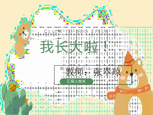 防止病从口入-上课课件