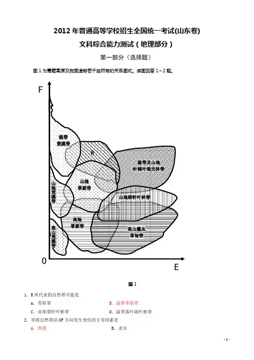 2012年高考真题及答案-山东卷