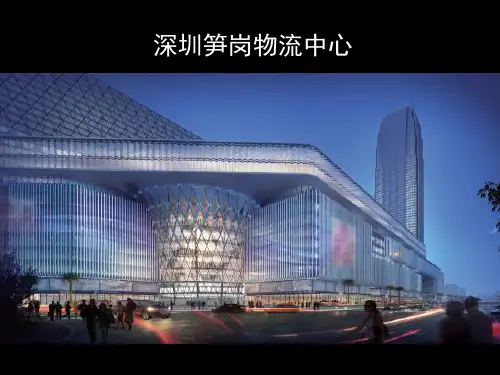 深圳笋岗物流中心