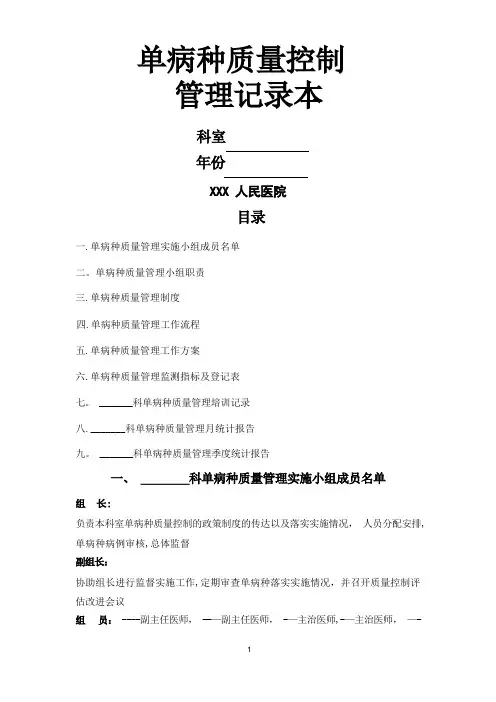 单病种质量控制管理记录本