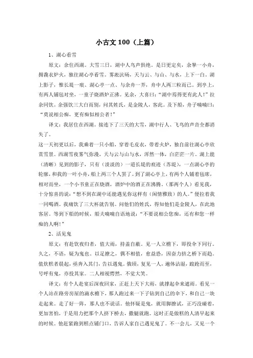 小古文100及翻译(上篇)