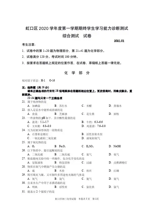 2020-2021学年虹口区初三化学一模试卷及参考答案