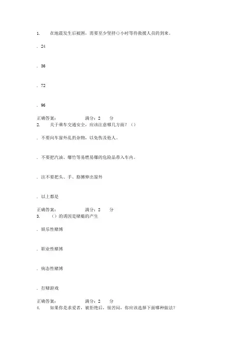 南开17秋学期《公共安全》在线作业