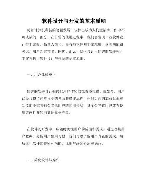 软件设计与开发的基本原则