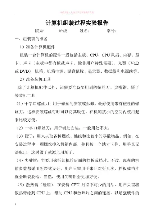 计算机组装过程实验报告