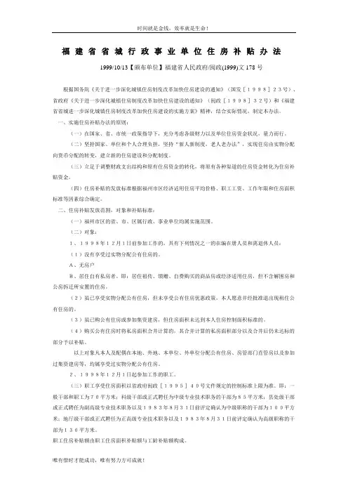 福建省省城行政事业单位住房补贴办法