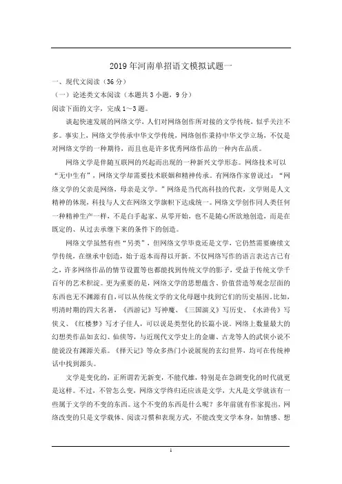 2019年河南单招语文模拟试题一(含答案)