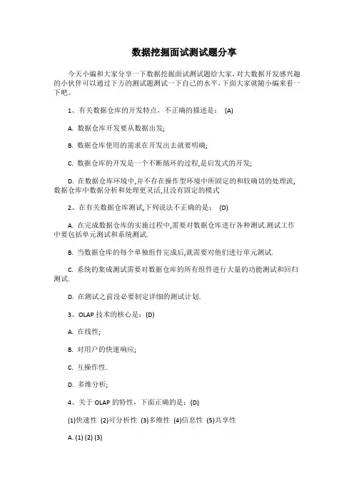 数据挖掘面试测试题分享