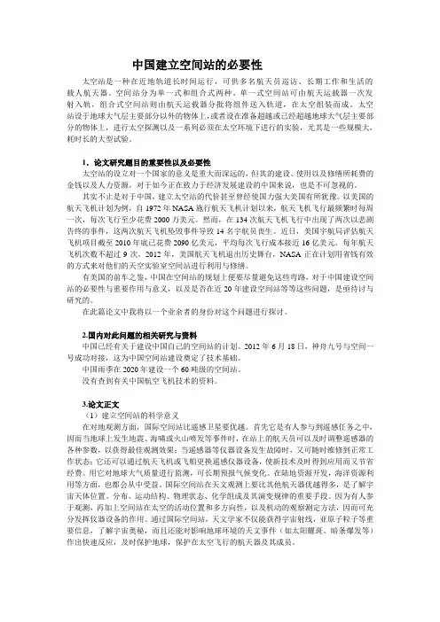 中国建立太空站的意义与作用
