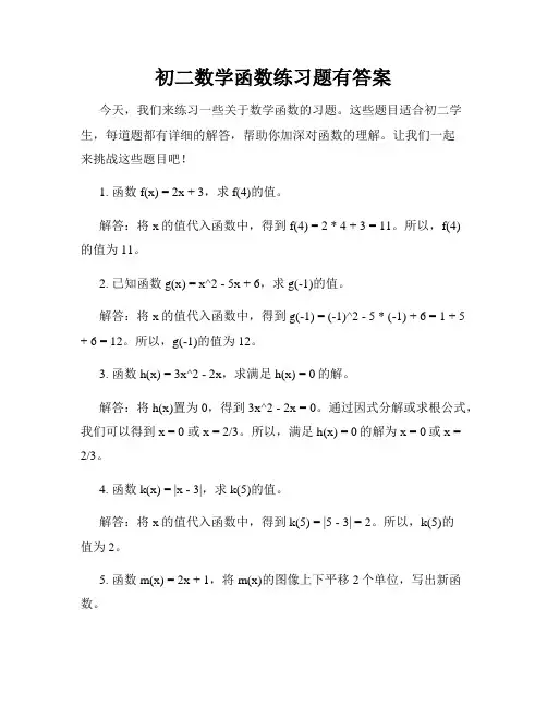 初二数学函数练习题有答案